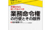 書籍『労働判例の解釈だけでは見えてこない！弁護士なら知っておくべき、「業務命令権」の行使とその限界』